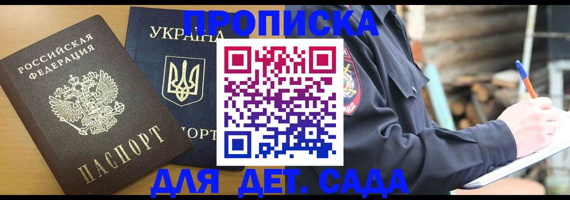 прописка ребенка в Дагестане